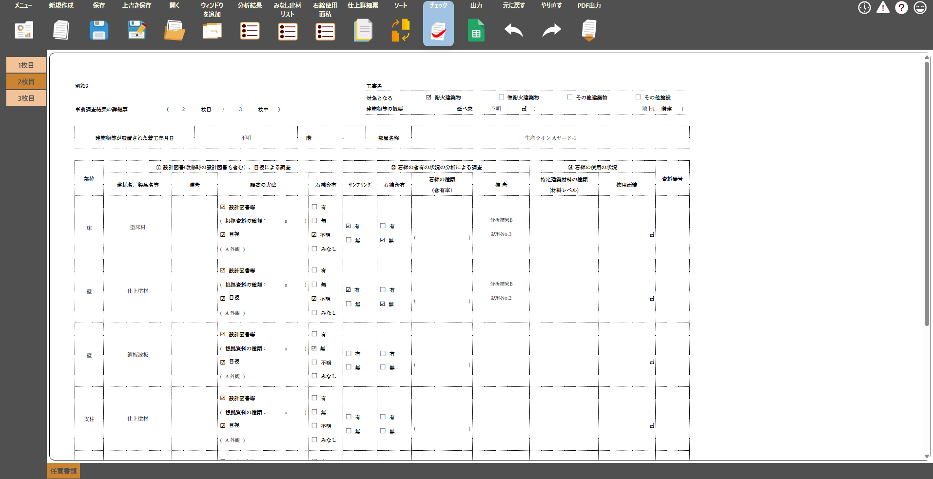 screenshot of a complex data entry form for construction survey with japanese text tables and input fields